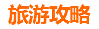 玉溪易门旅游攻略
